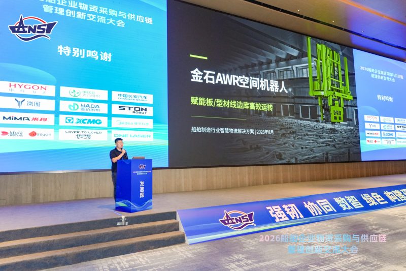 破解船厂堆场痛点，正规买球的机器人亮相 2026 船舶供应链大会